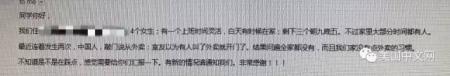 小李收到的爆料信。(美国中文网微信公众号图片)