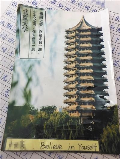 卢天川在一明信片上写下寄语,希望考上北京大学