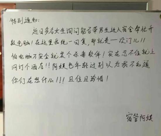 某高校宿管老师霸气留言。图片来源:搜狐教育