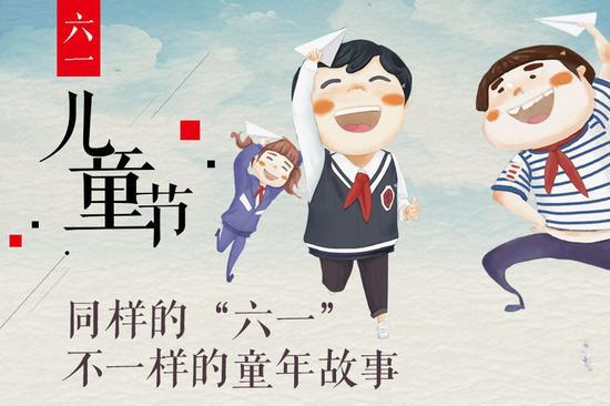 六月的清风裹着花香,六月的阳光盛满快乐。如果说,哪一个节日能勾起大人们怀旧的思绪,那必然是“六一”儿童节。