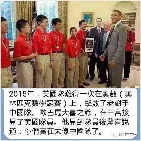 (奥巴马接见美国奥数队的一个搞笑段子)