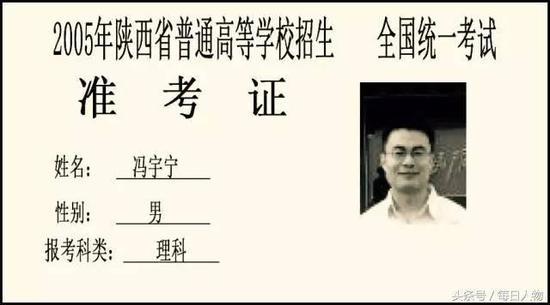 2005年陕西省理科状元 冯宇宁: