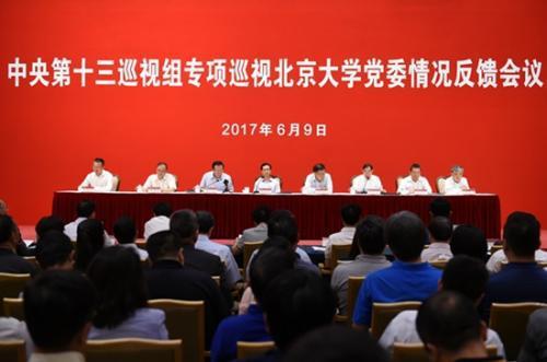 中央第十三巡视组向北京大学党委反馈专项巡视情况。图片来源:中央纪委监察部网站 徐梦龙 摄