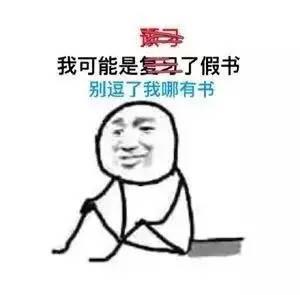 别逗了,我哪有书……