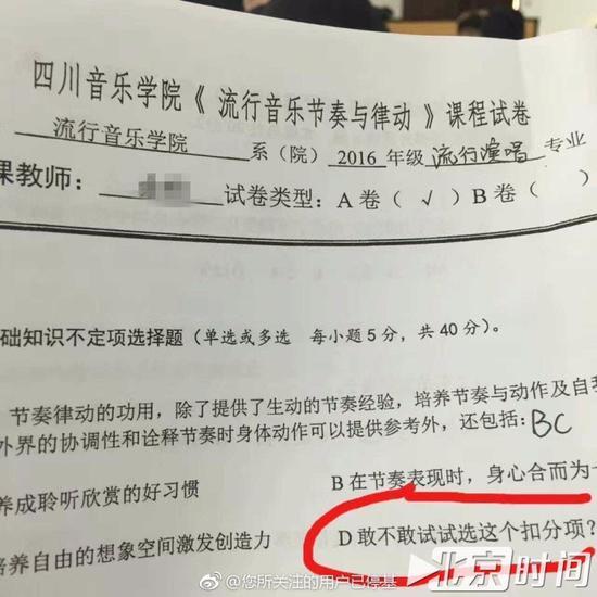 (试卷中一多选题D选项为:敢不敢试试选这个扣分项?)