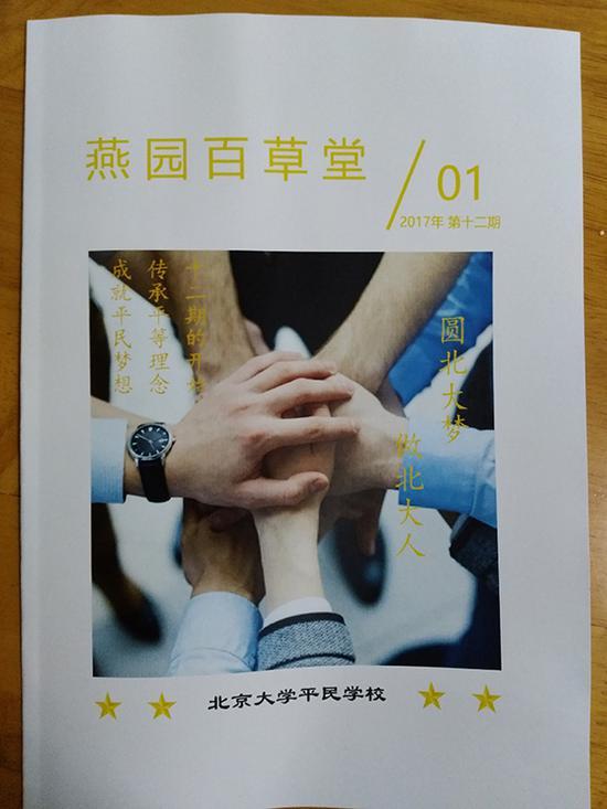 平民学校第12期学员制作的班刊,讲述在平民学校的体验和收获。澎湃新闻记者 张小莲 图