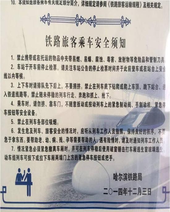 原告在普列上看到的“铁路旅客乘车安全须知”,第五条明确禁止在车内各部位吸烟。