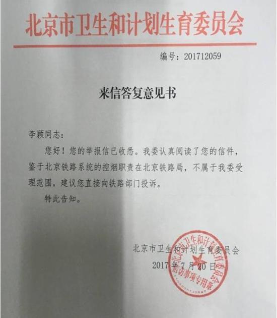 北京市卫计委关于控烟职责的答复。本文图片均来自李颖及其代理律师供图