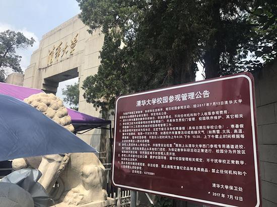 清华大学校门口的参观管理公告。本文图片 澎湃新闻记者 韩晓彤