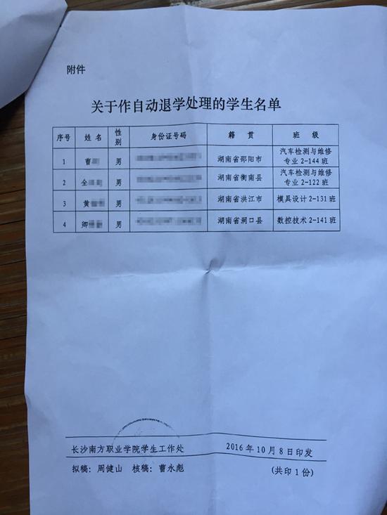学校向家属提供的退学名单,其中有骗林华蓉去打暑假工的大学师兄卿某某。