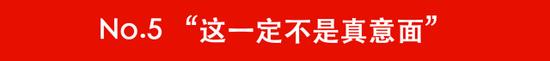 终于出来了一个砸场子的:“你确定么?我之前吃的意面都不是这样”