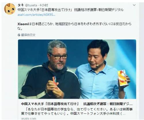 日本网友:小米岂止是歧视日语啊,就连地域设定都将日本特地排除在外,完全是反日!