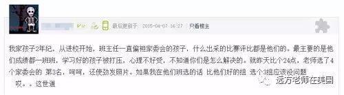 (家长对家委会的吐槽)