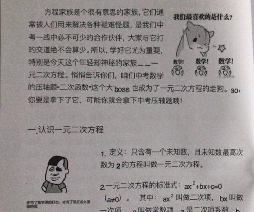 为了减轻大家学习数学的枯燥感,《共享中考》还加入了有趣的提神表情包和数学知识。