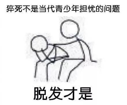 对于男生来说,脱发原因一般比较简单,遗传为主:
