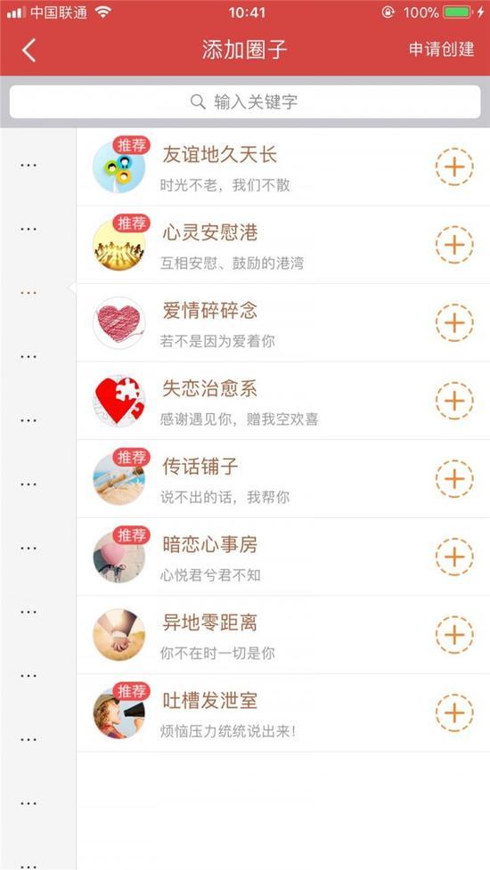 图为某教育平台,小学生可添加的圈子