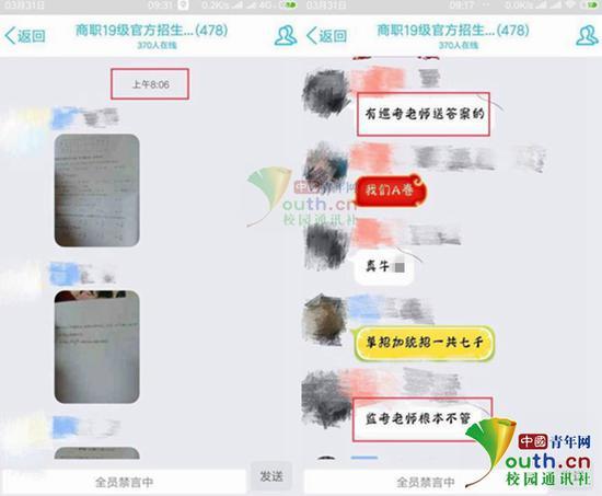 图为该校官方招生群截图。中国青年网记者 李华锡 供图