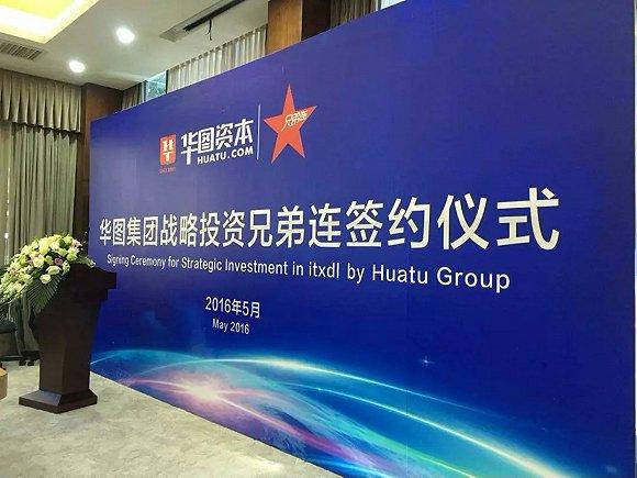 2016年华图集团1.25亿战略投资兄弟连教育