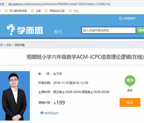 培训机构开设了针对ACM-ICPC的短期在线培训。图片来源:学而思官网