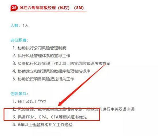 觉得出任副总裁有些目标遥远,在说个近点的,同样要求具备FRM等相关证书。