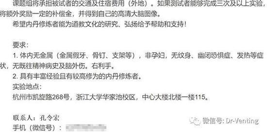 孔令宏团队发布在道教与数术微信号上的招募文章,该文现已删除。