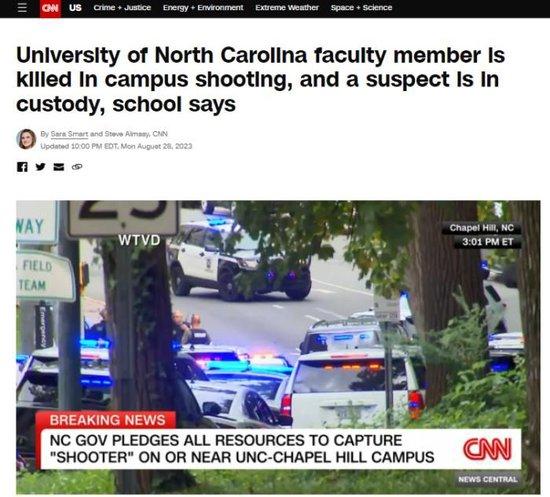 美国北卡罗来纳大学教堂山分校发生枪击 一教职人员死亡