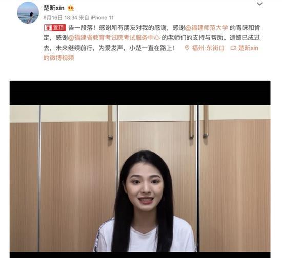 8月16日,备受社会关注的福建省播音艺考生刘楚昕在微博上发布视频。 微博截图