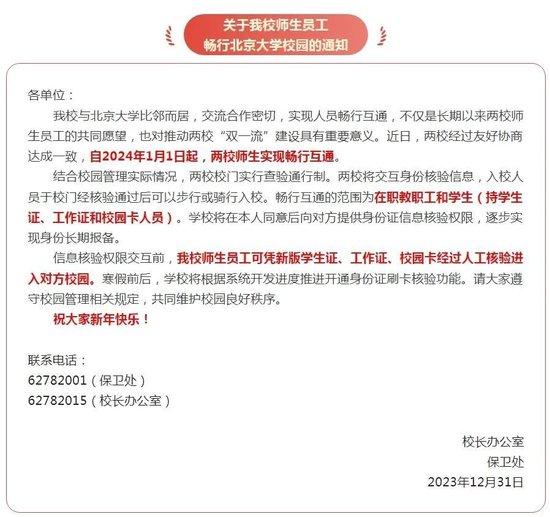 这两所高校官宣校园畅行互通！网友：一次“考上”两所大学