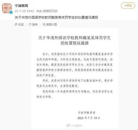 中学教师体罚虐待学生被立案调查 校方:情节严重 已请警方介入