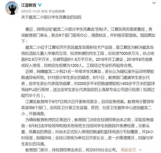 江夏区教育局微博@江夏教育 对事件的回复。微博截图