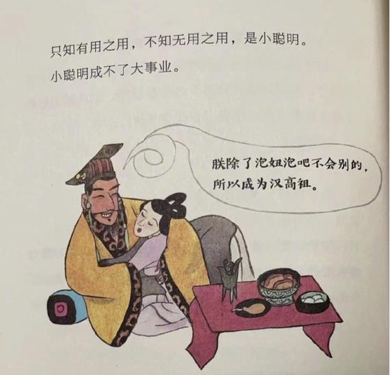 《易中天中华经典故事》插图 来源:网络