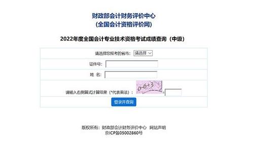 中级会计成绩查询