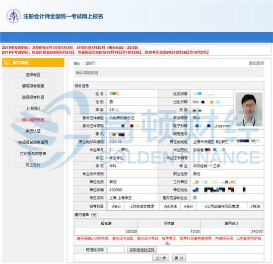 2019注会报名如何支付费用?
