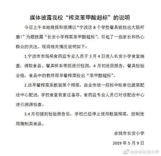 余姚市长安小学官方微博 图
