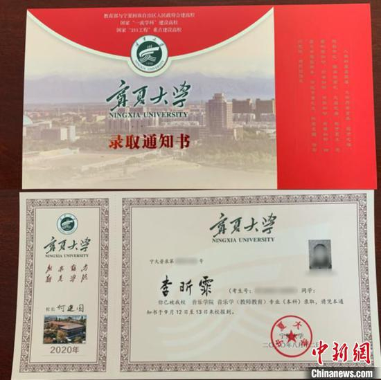 宁夏大学2020年新生录取通知书。 李佩珊 摄