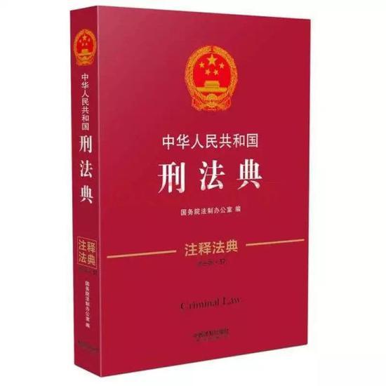 《中华人民共和国刑法》