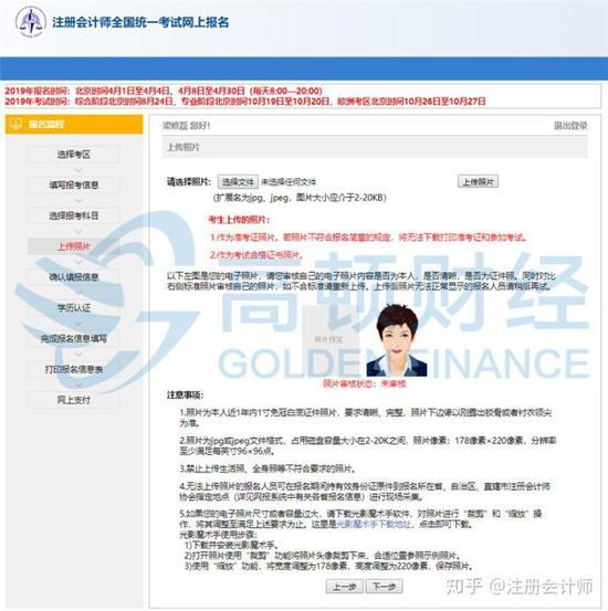 请注意报名照片上传提示。