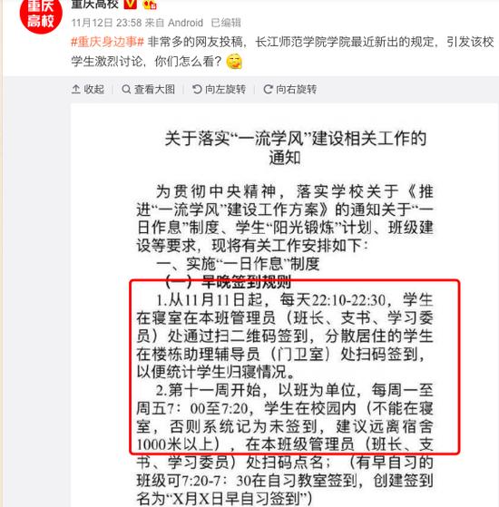 重庆一高校下发创建一流学风通知引发热议。图片来自微博截图