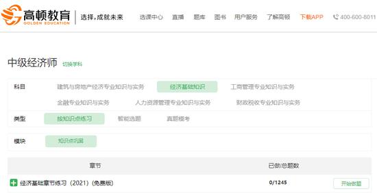 中级经济师考试