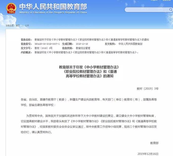 截图来自:教育部官方网站