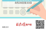 北京高招录取8月6日开始全部远程网上进行