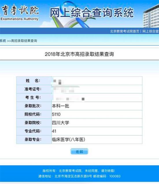 教育考试院官网上,徐霁的录取结果截图 本文图均为受访者供图