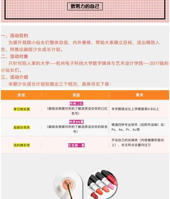 李赫推出的“少女成长计划”。图片来源:微信公众号“别人家的赫姐”