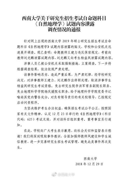 图片来源:西南大学官方微博
