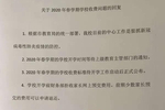 江苏一民办学校没开学先收学费教育局叫停