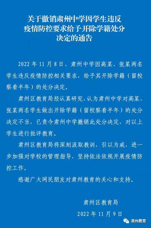 ▲11月9日,肃州区教育局已责令肃州中学撤销对两名学生的处分决定。图/“肃州教育”微信公众号