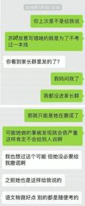 发帖者晒与苏某同学的聊天记录。