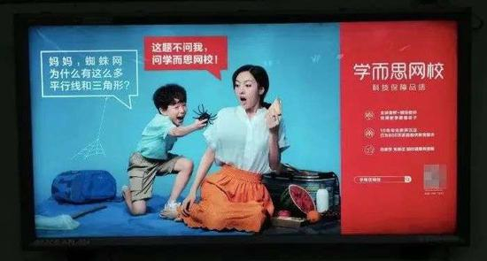 学而思网校的线下广告