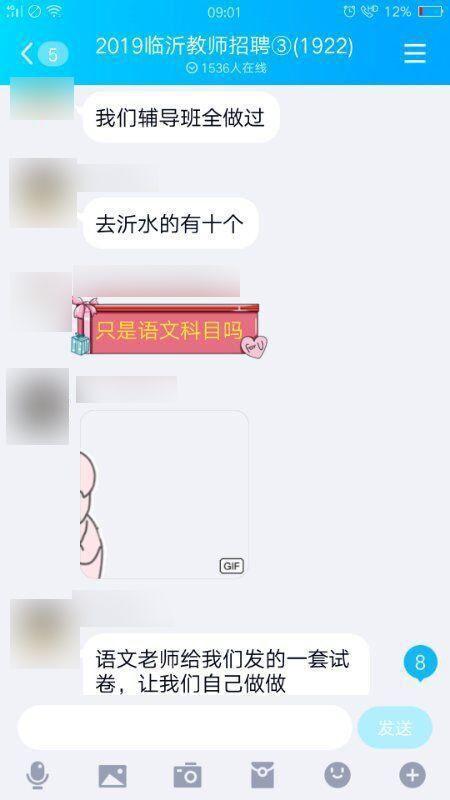 有辅导机构学员在QQ群里称自己做过原题。来源:微博
