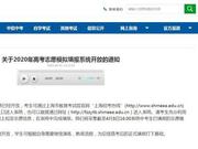 上海2020年高考志愿模拟填报系统开放